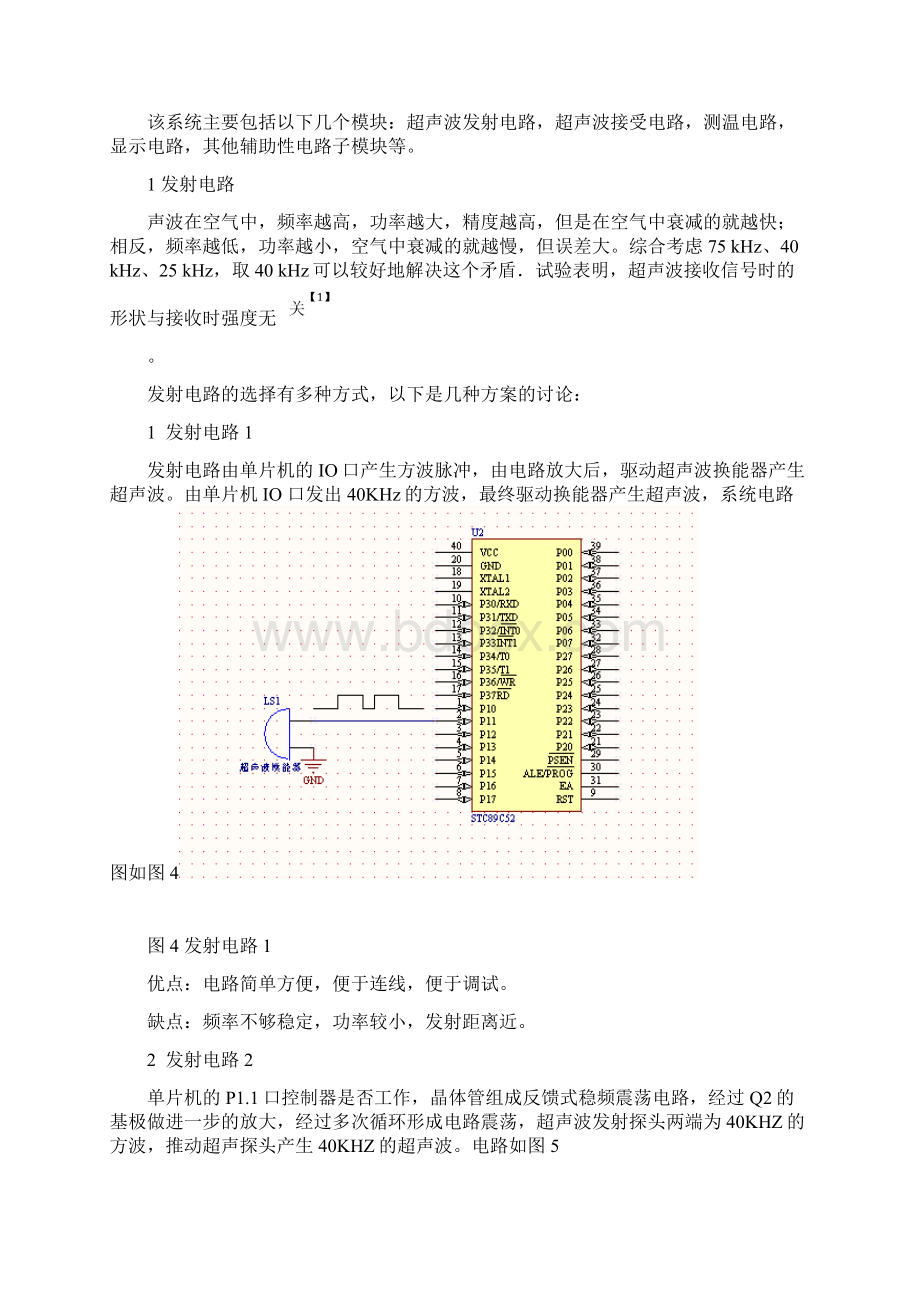 基于超声波传感器测距系统四川大学测控系.docx_第3页