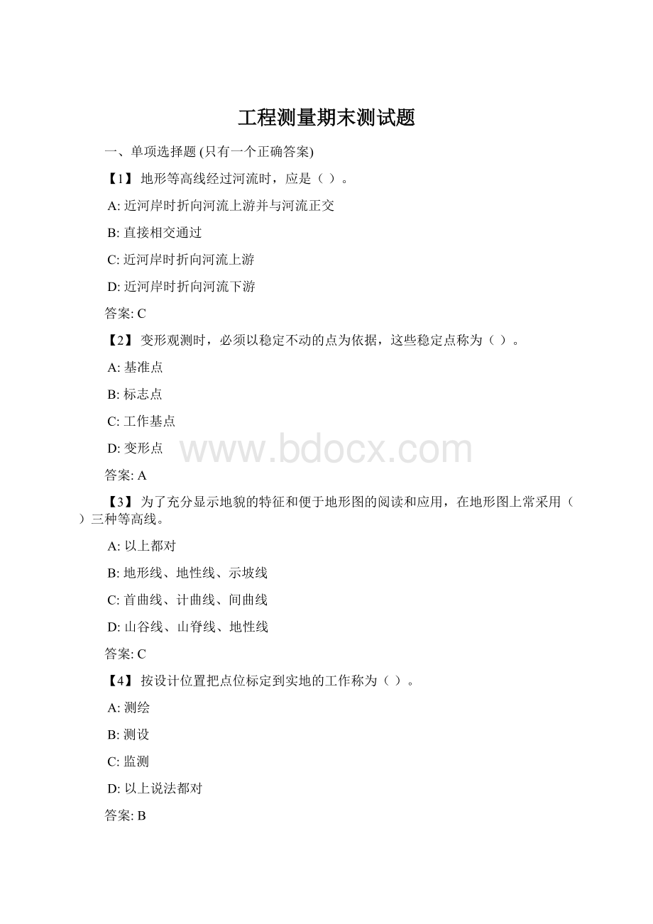 工程测量期末测试题Word文档下载推荐.docx_第1页