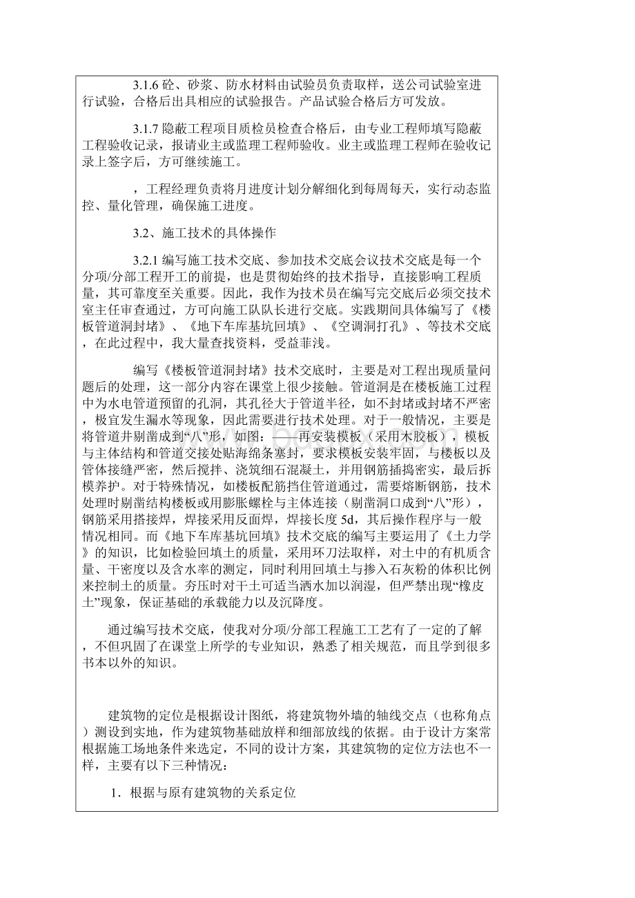 施工技术与组织管理岗位实习报告.docx_第3页