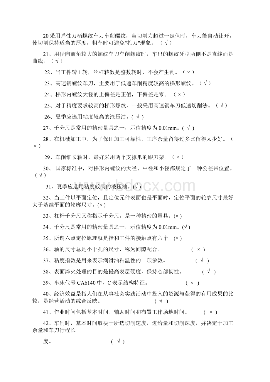 最新初级车工题库.docx_第2页