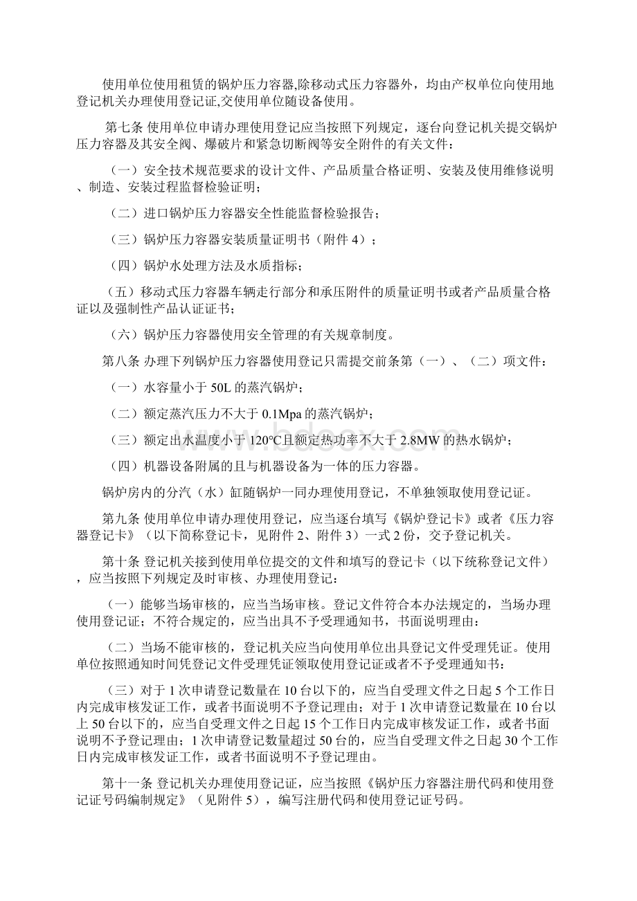 锅炉压力容器使用登记管理办法Word格式.docx_第2页