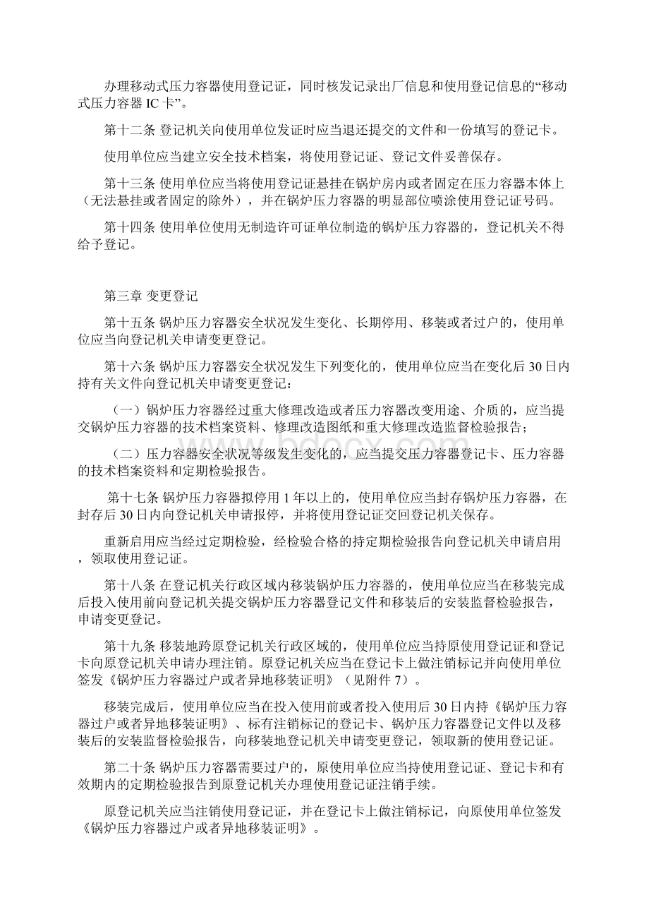 锅炉压力容器使用登记管理办法Word格式.docx_第3页