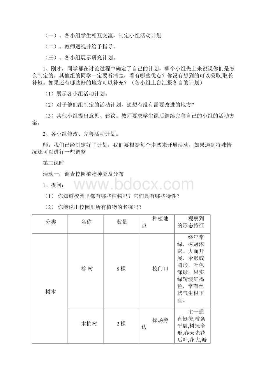 四年级 综实指南教案.docx_第2页