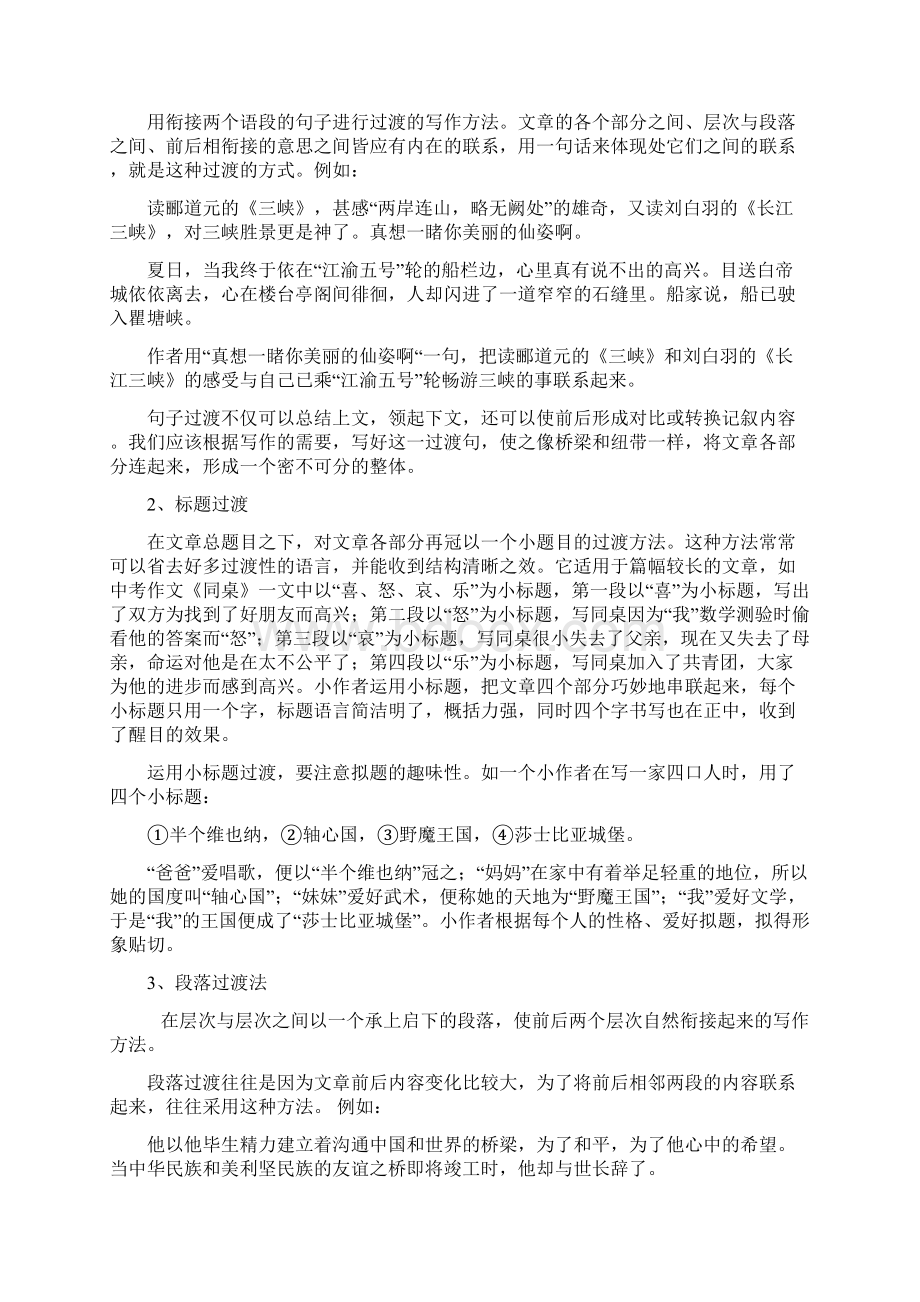 作文的过渡地方法Word文件下载.docx_第2页