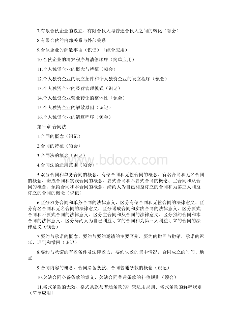 00043经济法概论版考试大纲Word格式文档下载.docx_第3页