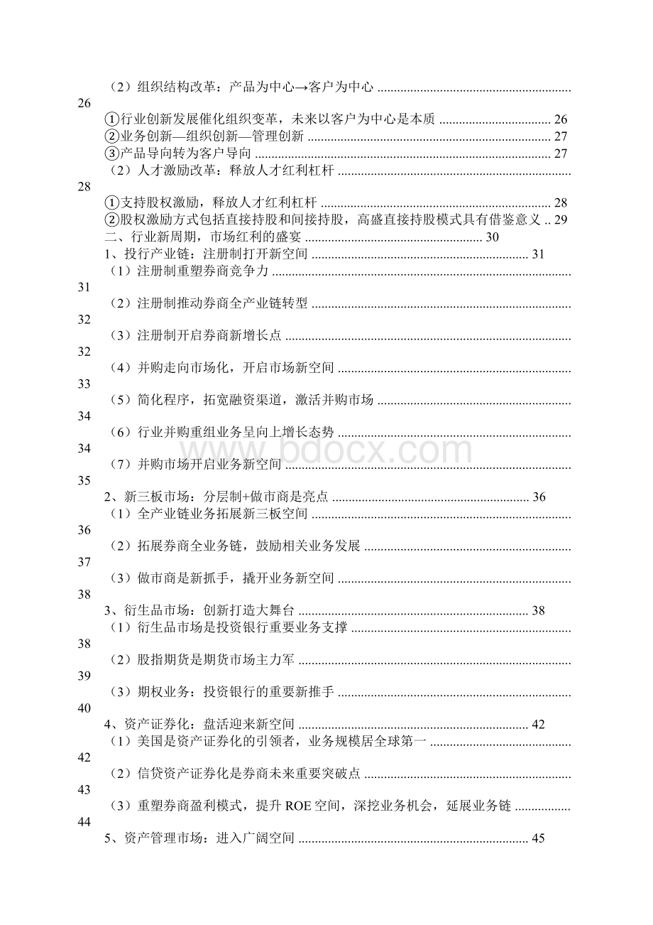 证券行业研究报告Word下载.docx_第2页