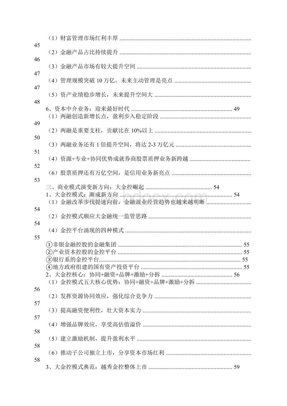 证券行业研究报告Word下载.docx_第3页