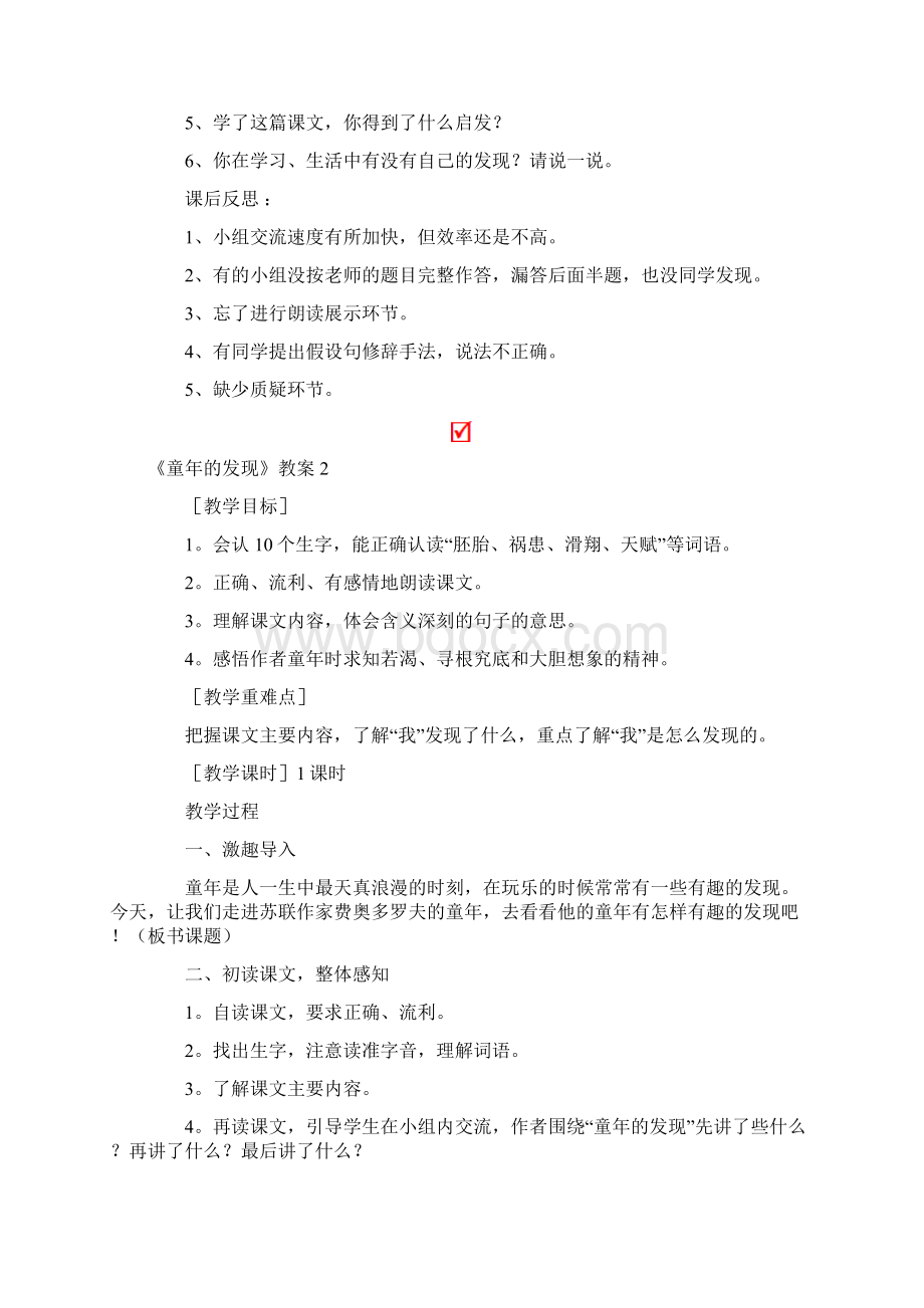 《童年的发现》教案.docx_第3页