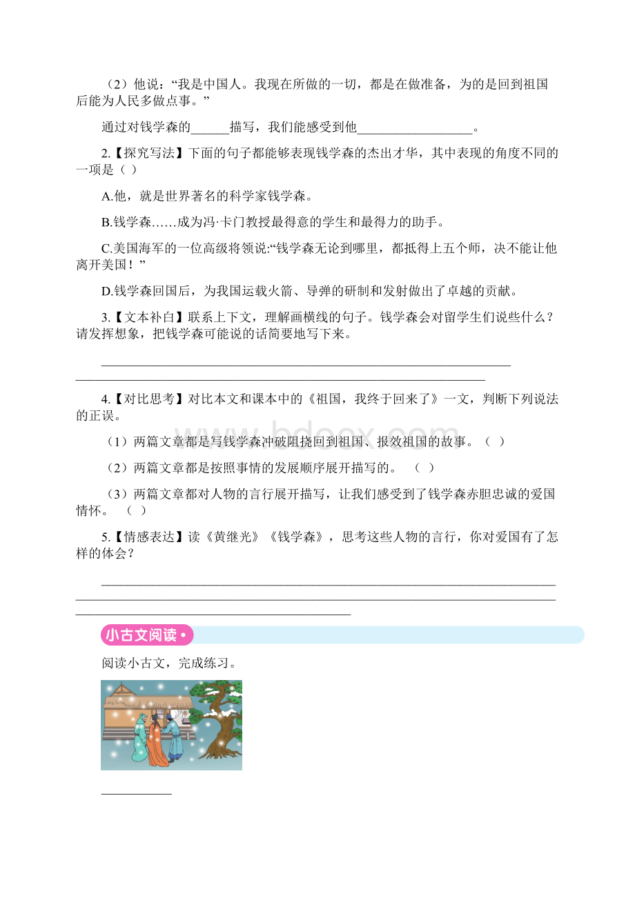 部编版四年级语文下册第七单元主题阅读2套附答案Word格式文档下载.docx_第2页