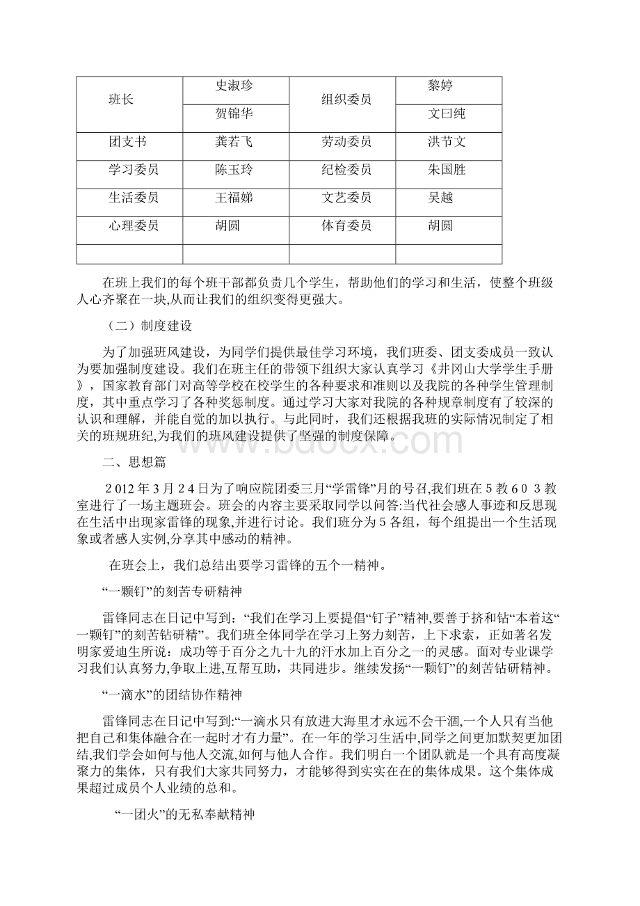 学雷锋先进班集体.docx_第3页