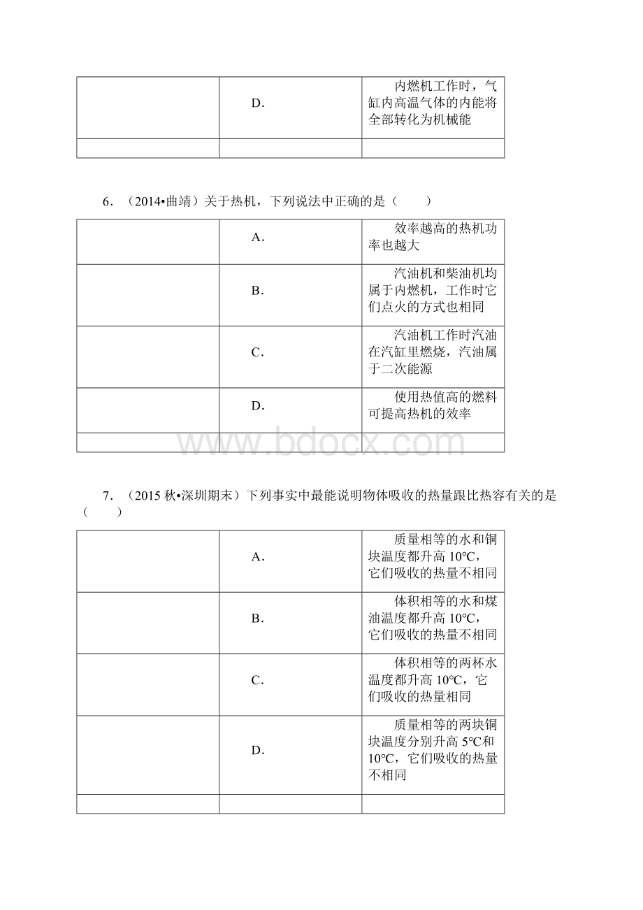 九年级物理第一至第三章综合测试.docx_第3页