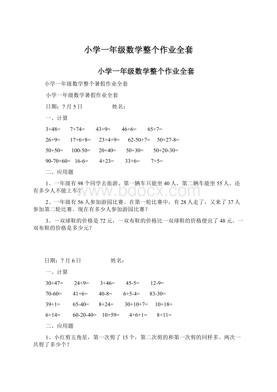 小学一年级数学整个作业全套.docx