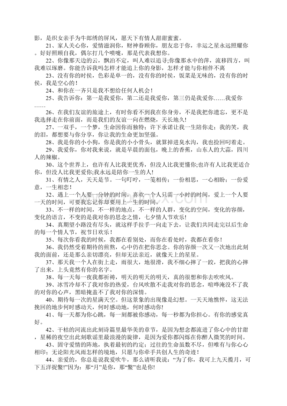 表白的句子给喜欢的人.docx_第2页