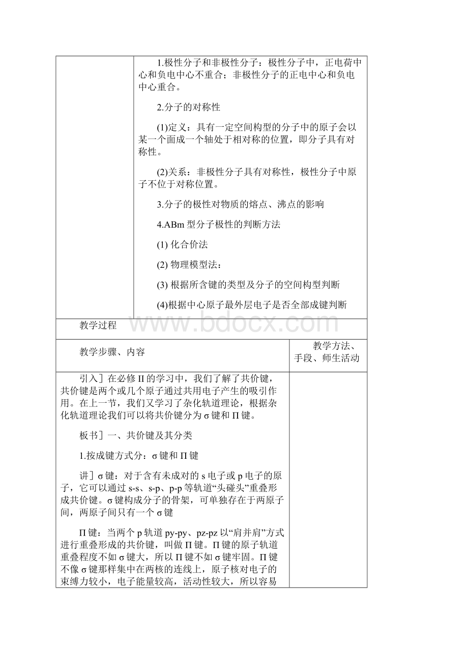 人教版高中化学选修三 23分子的性质教案1.docx_第2页