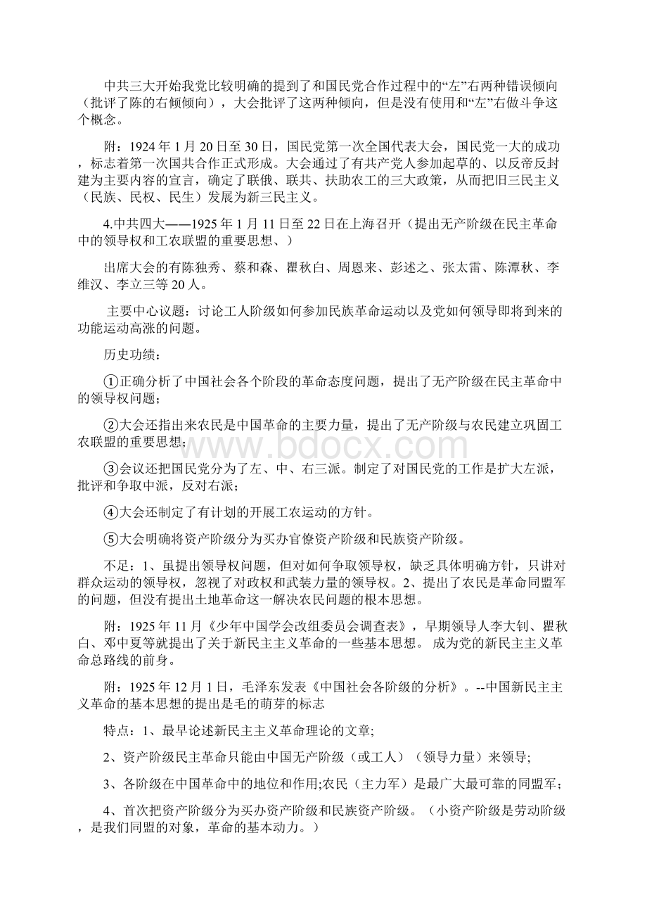 毛泽东思想超级总结.docx_第2页