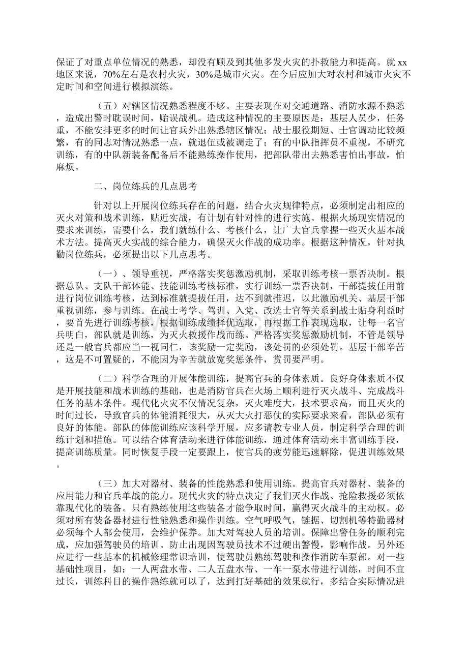 当前岗位练兵存在的问题和几点思考大练兵心得.docx_第2页