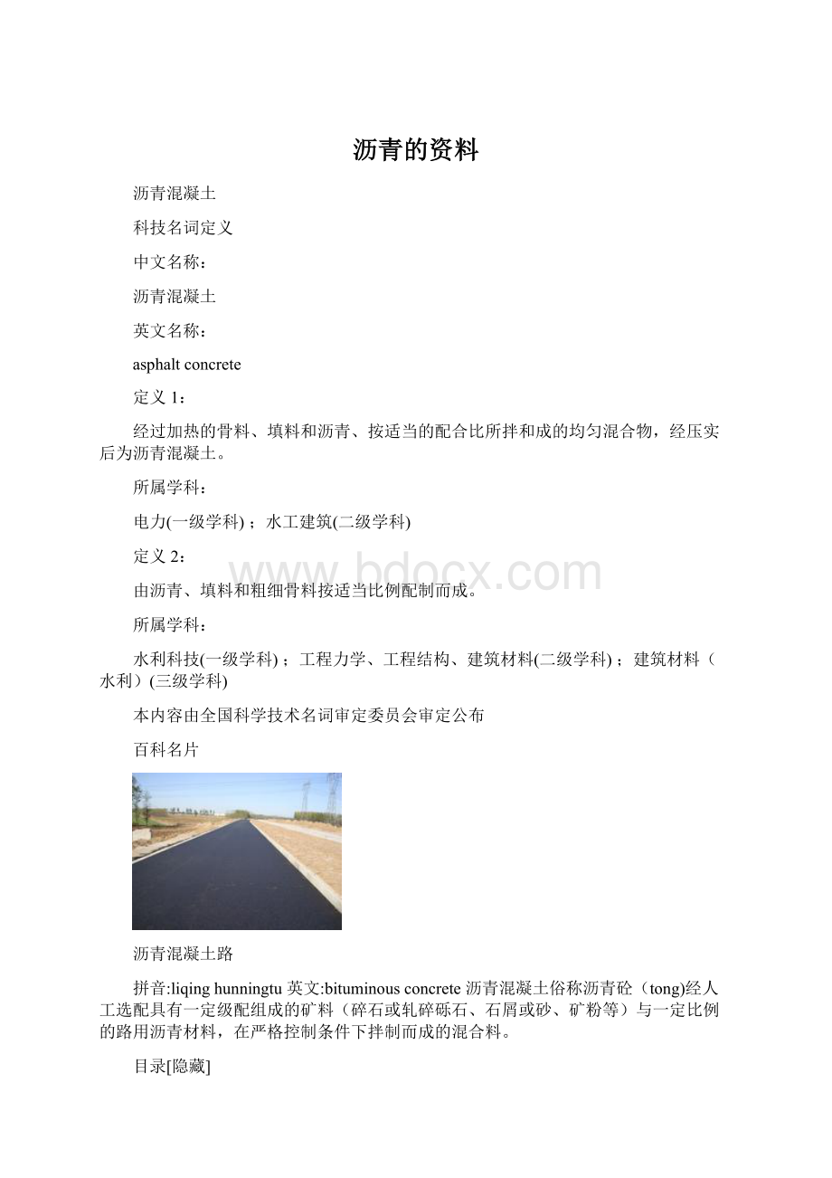 沥青的资料Word格式文档下载.docx