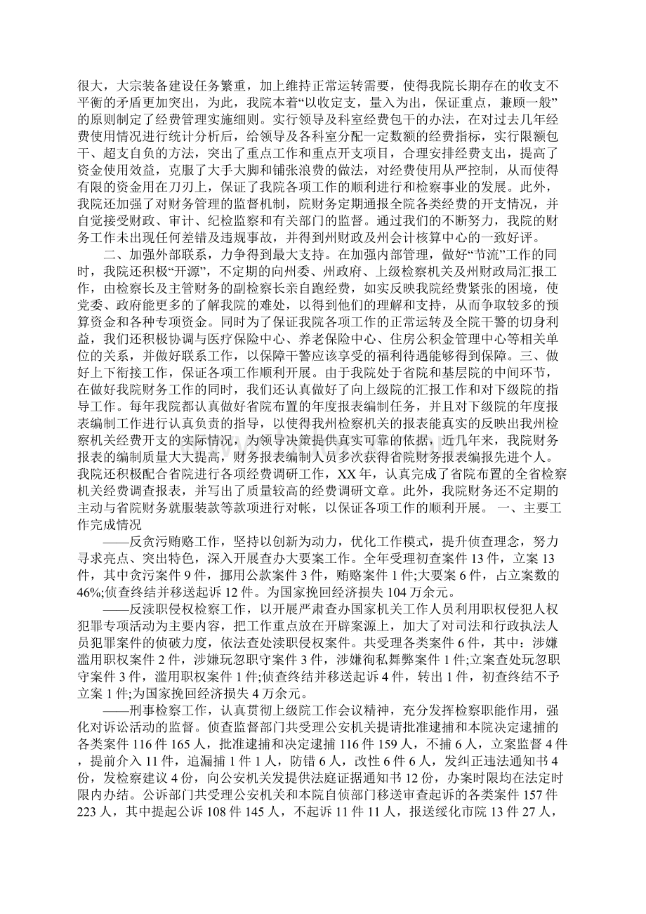 检察院财务工作总结.docx_第2页