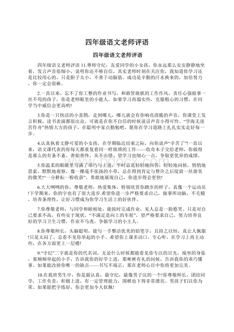 四年级语文老师评语.docx