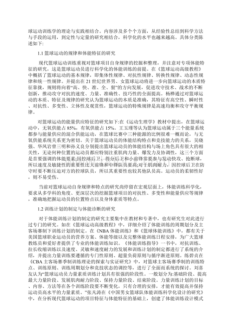 篮球训练学文献综述.docx_第2页