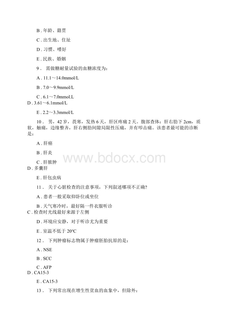 规培资料大全诊断学考试题库51Word文档下载推荐.docx_第3页