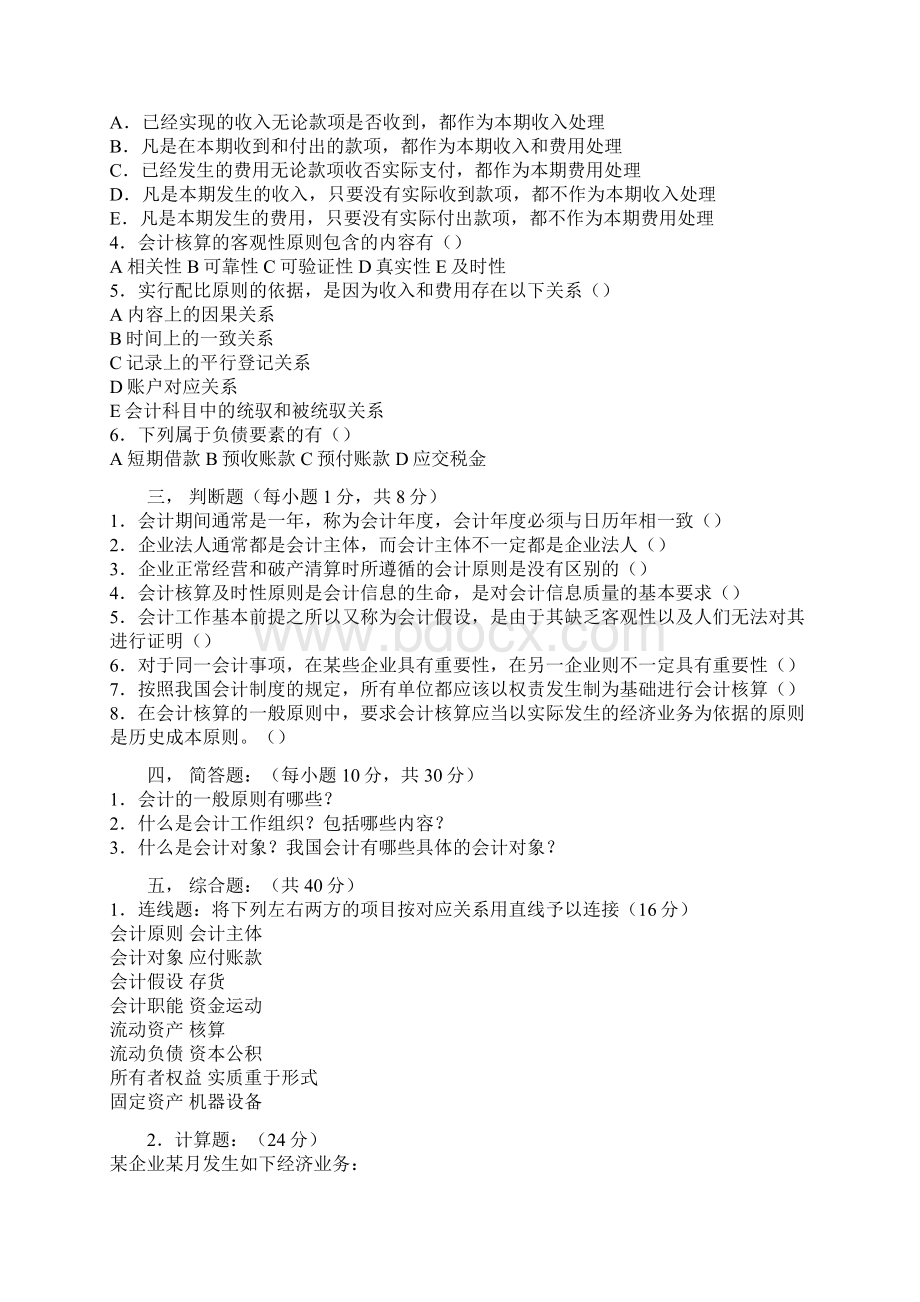 会计学基础课后习题.docx_第2页