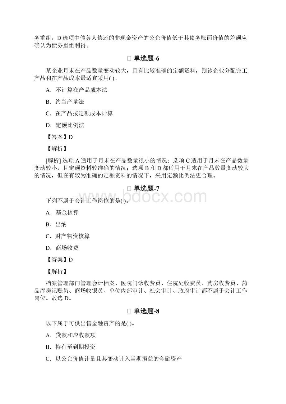 《初级会计实务》复习题二.docx_第3页