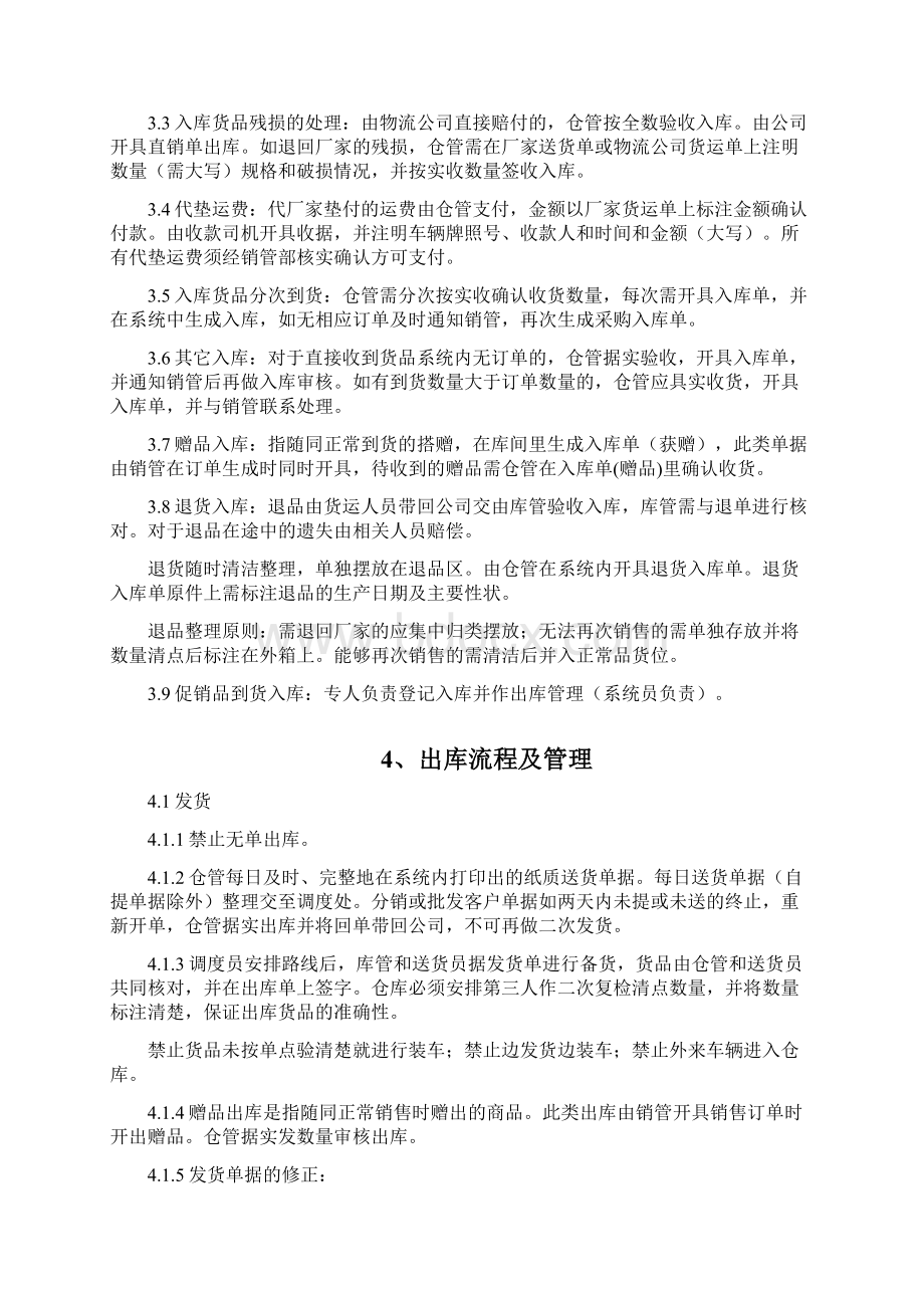 中小企业库房管理制度.docx_第2页