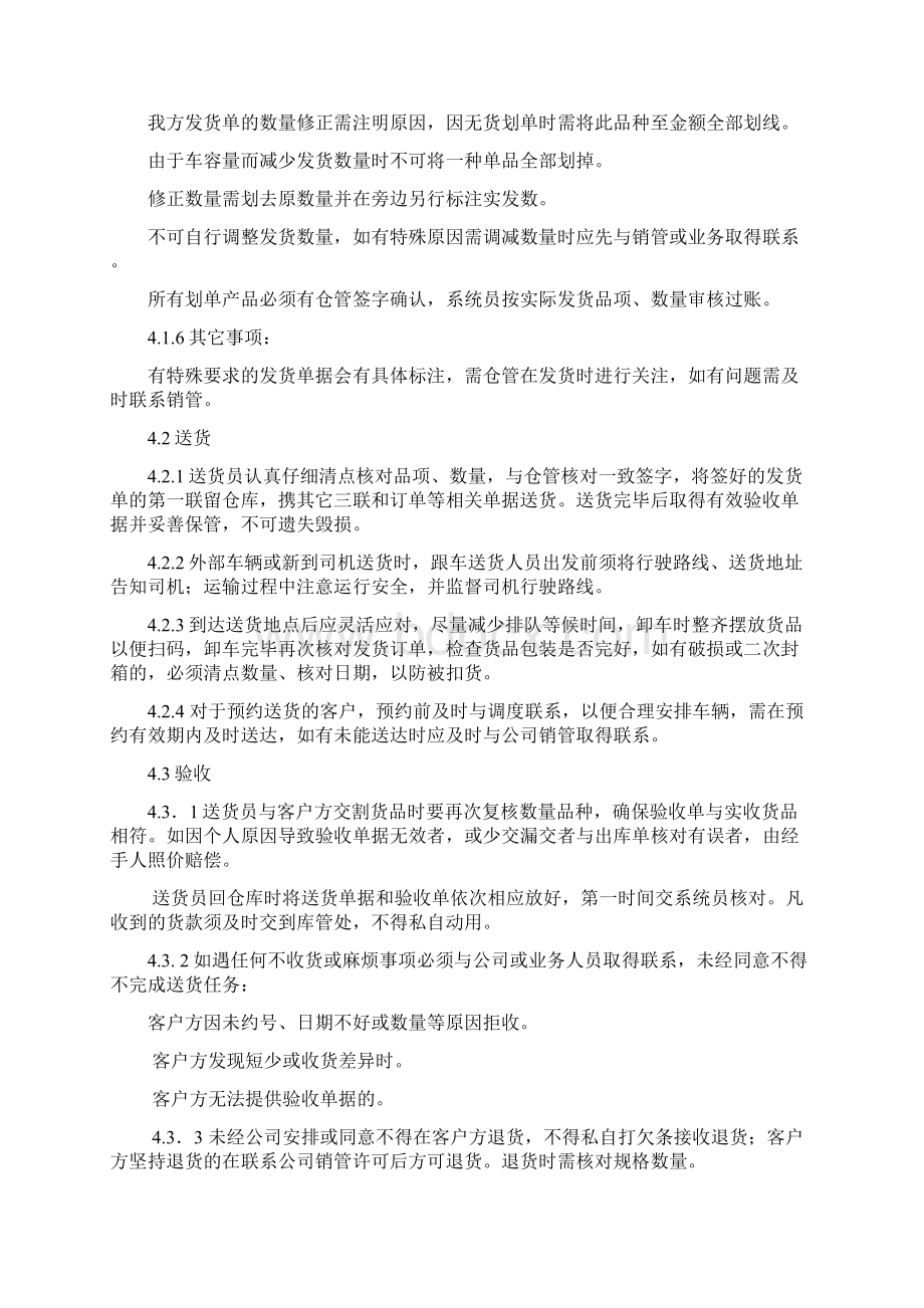 中小企业库房管理制度.docx_第3页