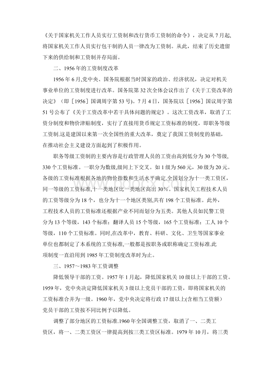 工资制度沿革与历年工资调整.docx_第2页