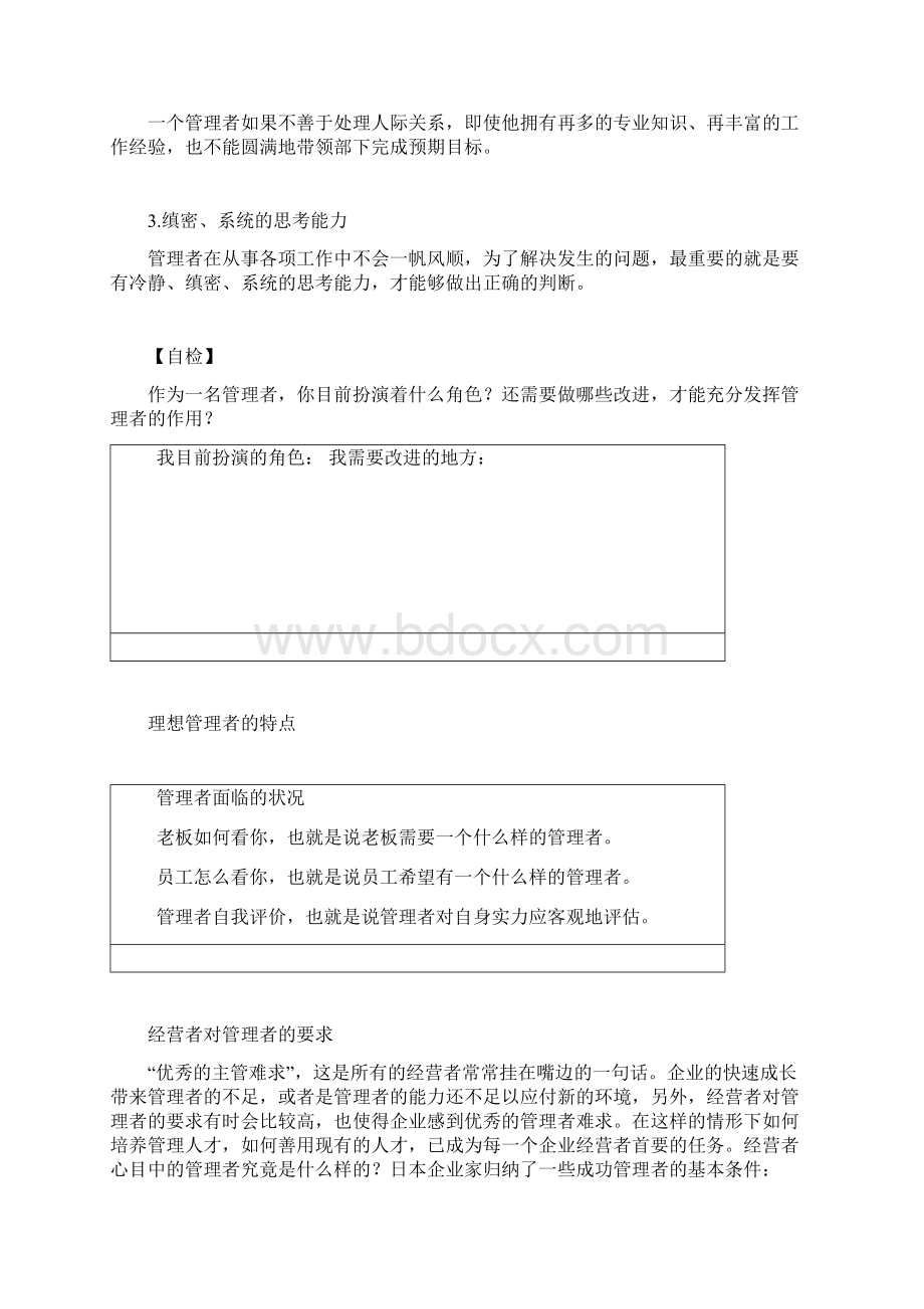 F02 生产主管职业化训练教程刘敏兴Word格式文档下载.docx_第2页