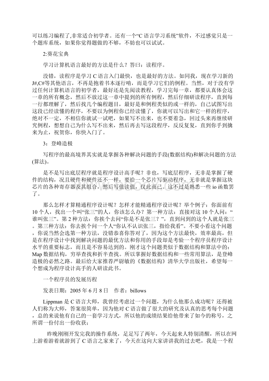 怎样学好C语言.docx_第2页