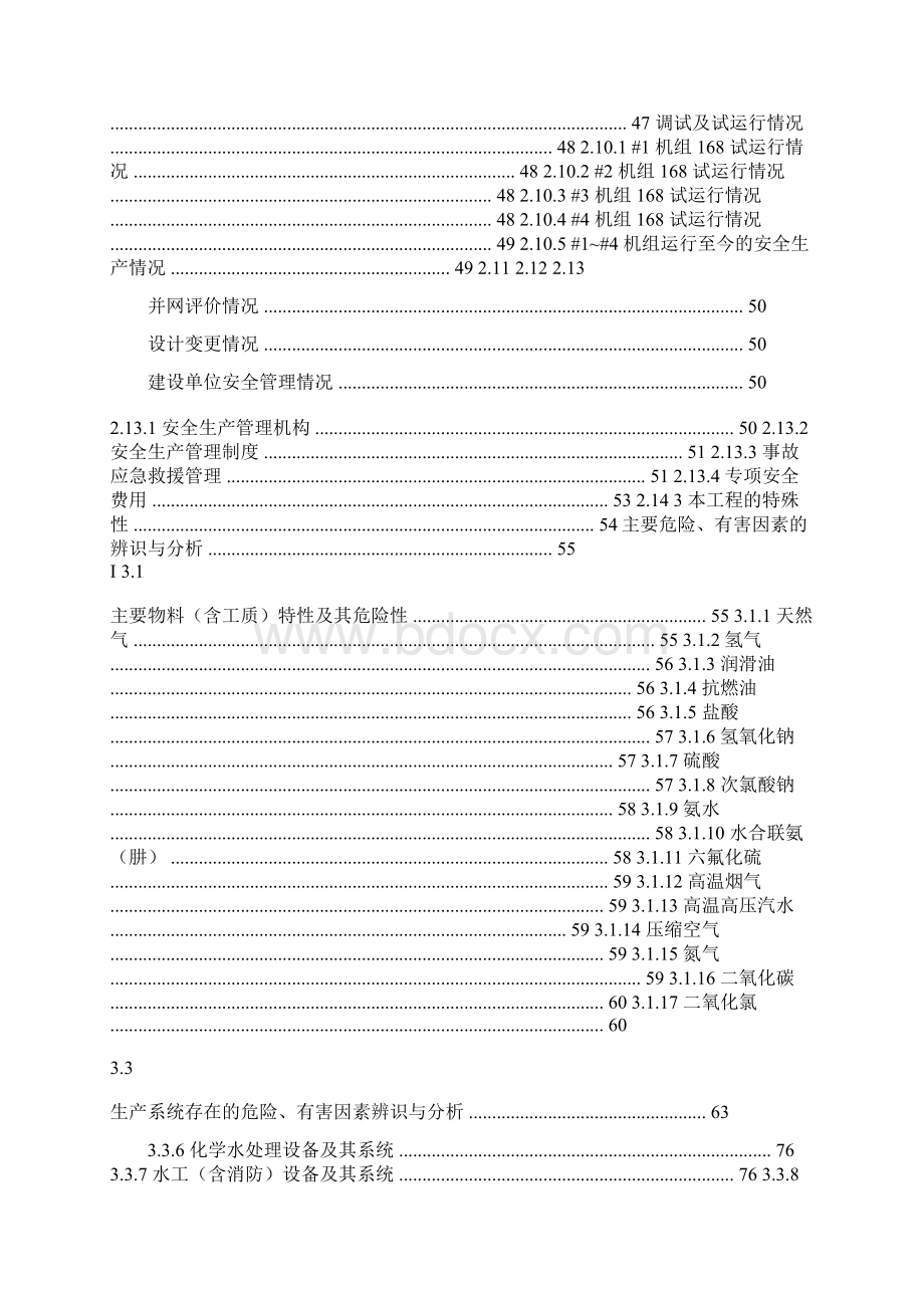 燃气电厂新建工程安全验收评价报告.docx_第3页