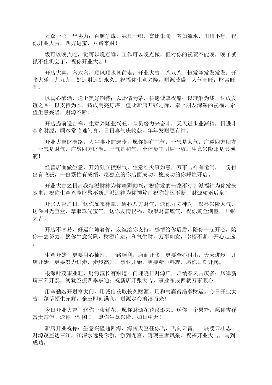 饭店开业庆典霸气祝福贺词Word文档下载推荐.docx_第2页