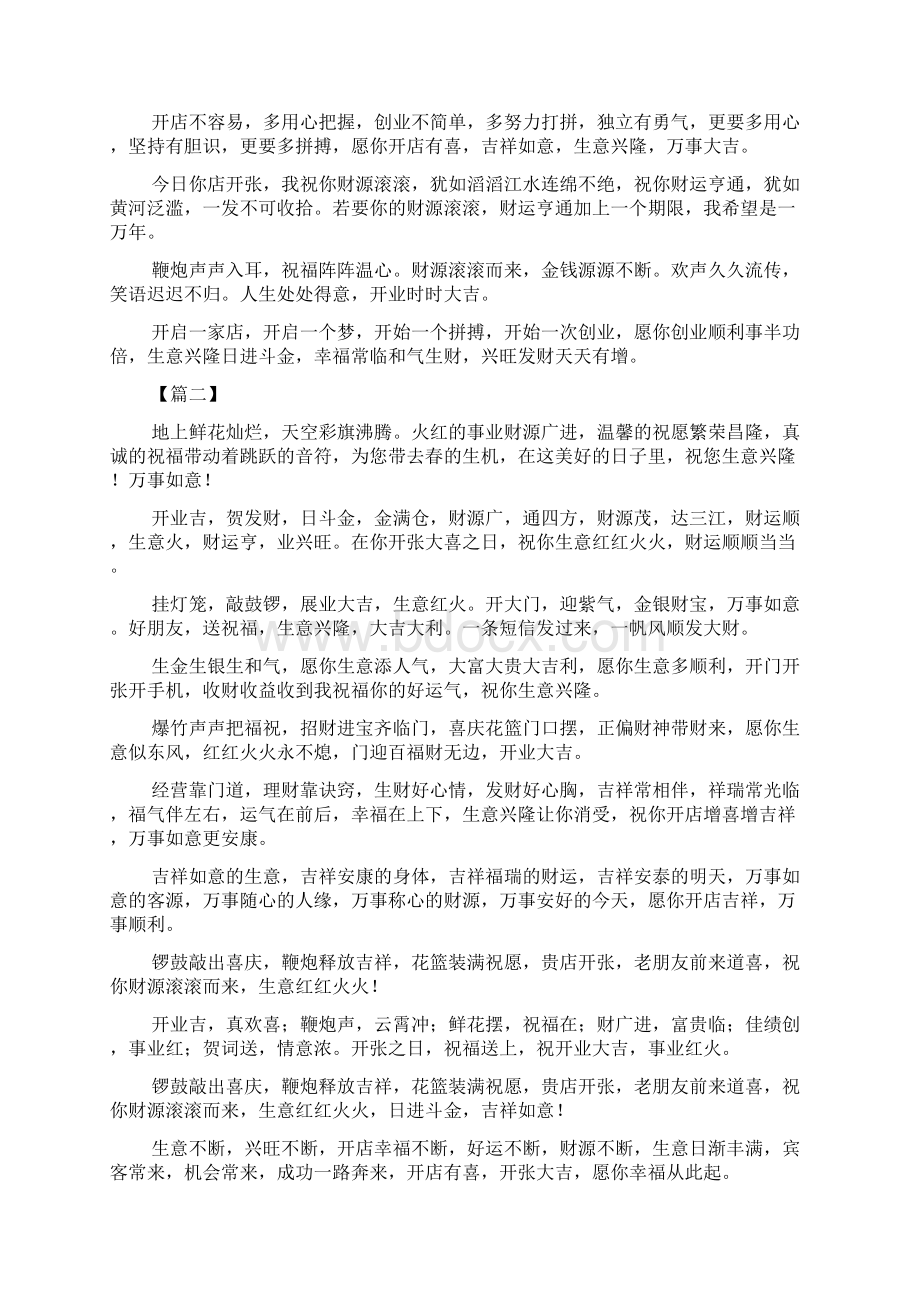 饭店开业庆典霸气祝福贺词Word文档下载推荐.docx_第3页