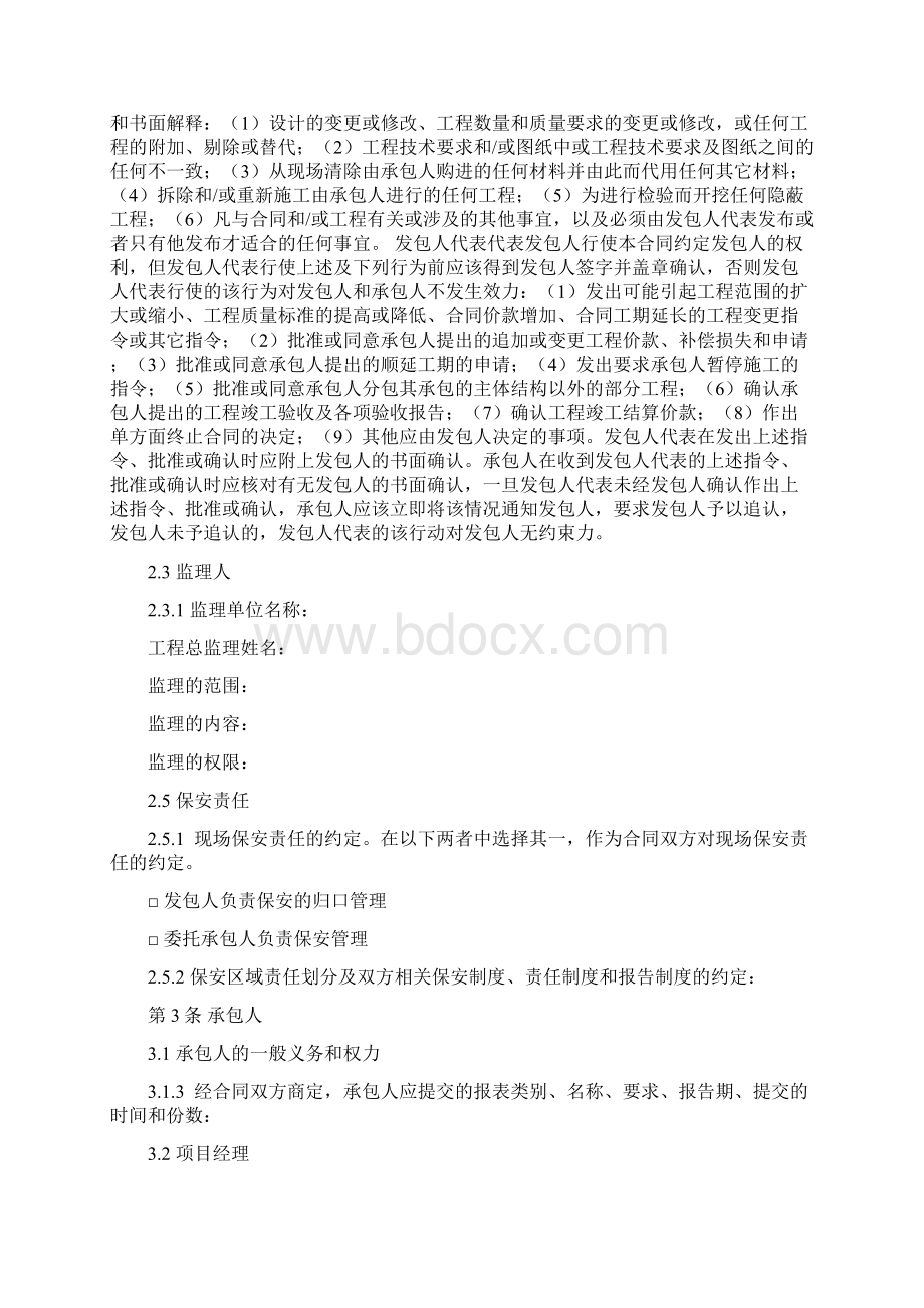 EPC专用条款部分Word格式文档下载.docx_第2页