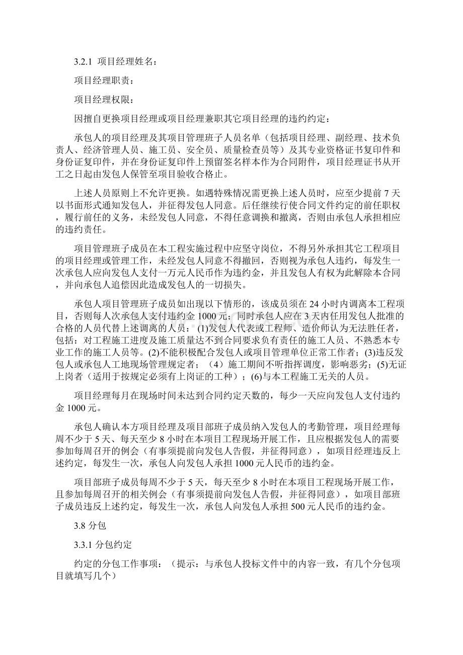 EPC专用条款部分Word格式文档下载.docx_第3页