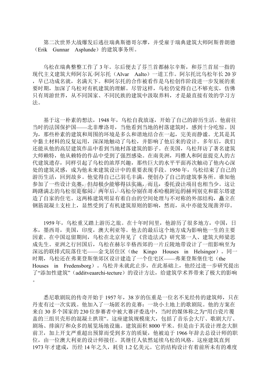 艺术建筑大师约翰伍重JornUtzonWord文件下载.docx_第3页