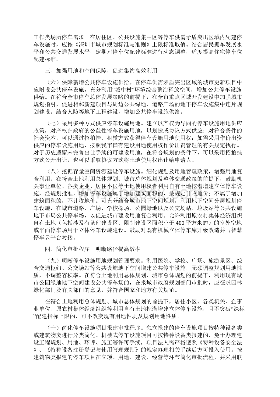 深圳加强停车设施建设工作实施意见.docx_第2页