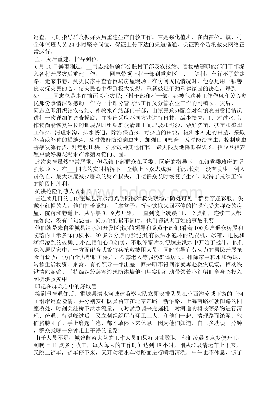 抗洪抢险的感人故事抗洪抢险感人事迹.docx_第2页