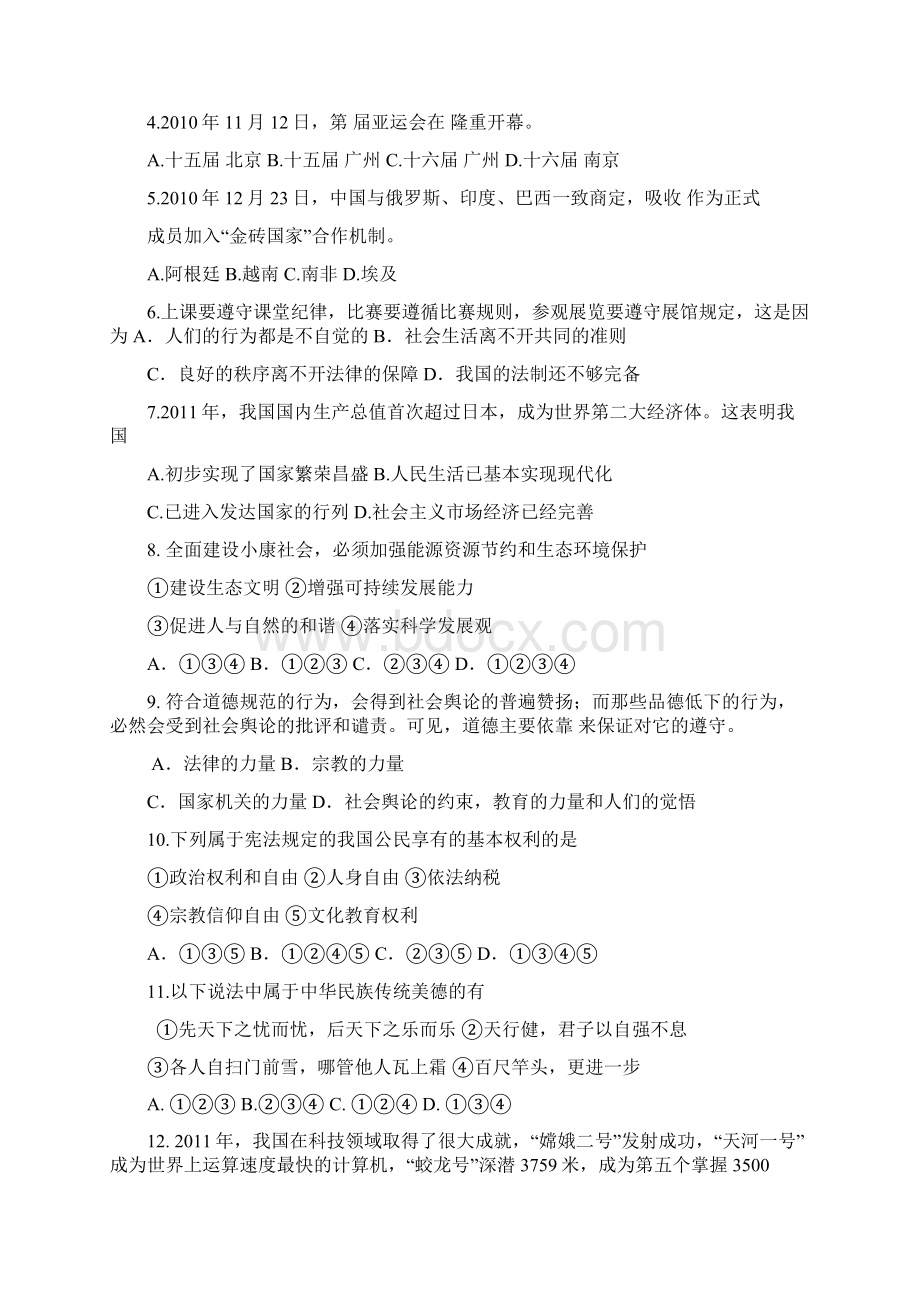 九年级政治下册调研测试试题Word文档下载推荐.docx_第2页