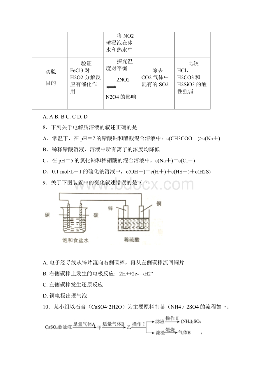 全国百强校河北省定州中学届高三下学期周练化学试题57.docx_第3页