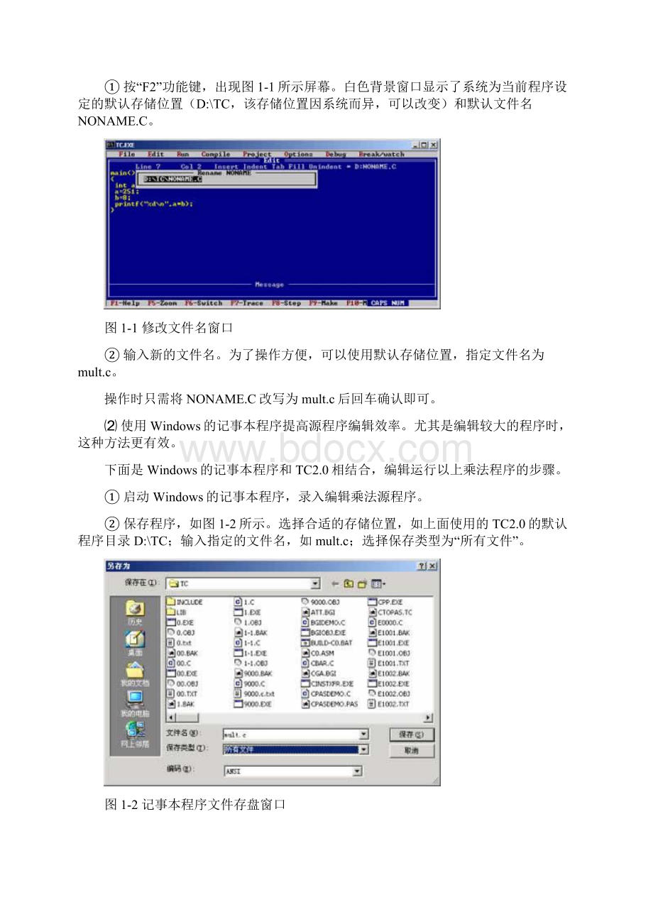 C语言程序设计实验指导书tc版1.docx_第3页