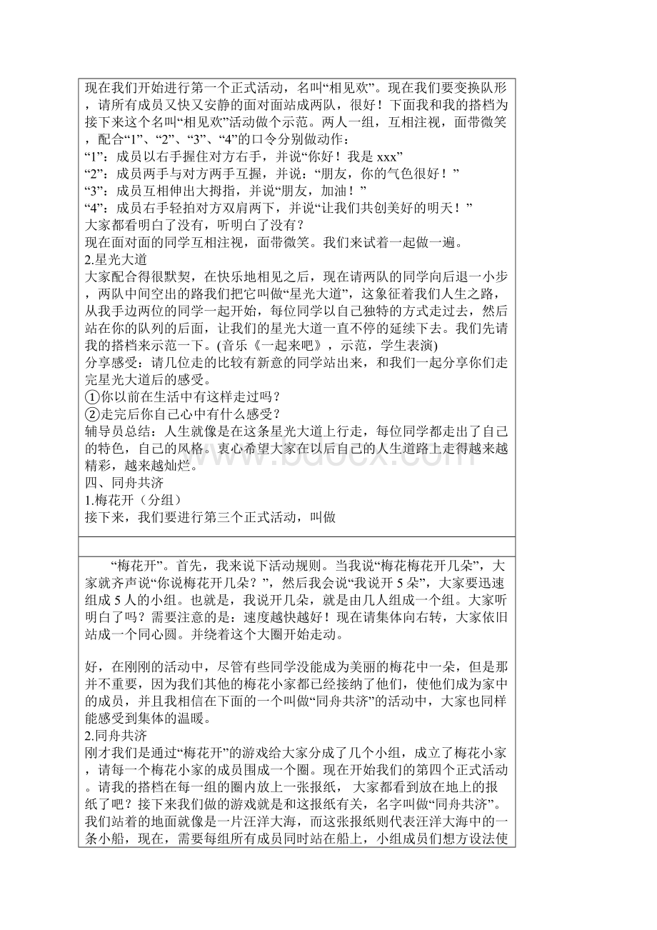 学生团体心理辅导记录.docx_第2页