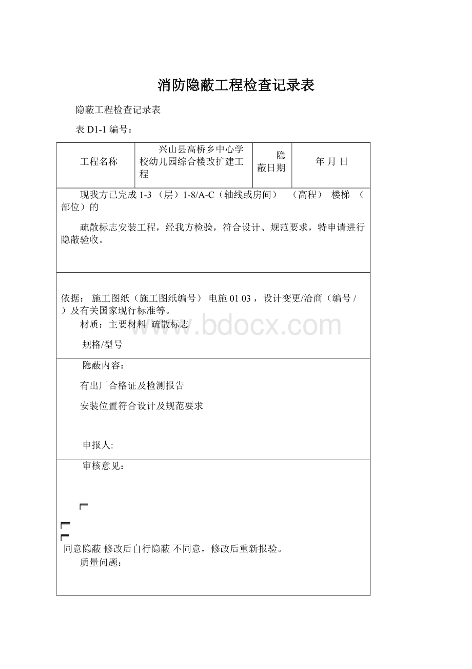 消防隐蔽工程检查记录表.docx_第1页