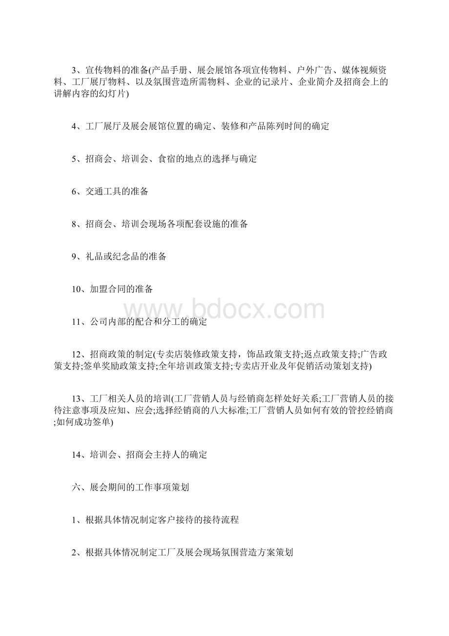 20XX新品发布会策划方案华为新品发布会20XX.docx_第2页