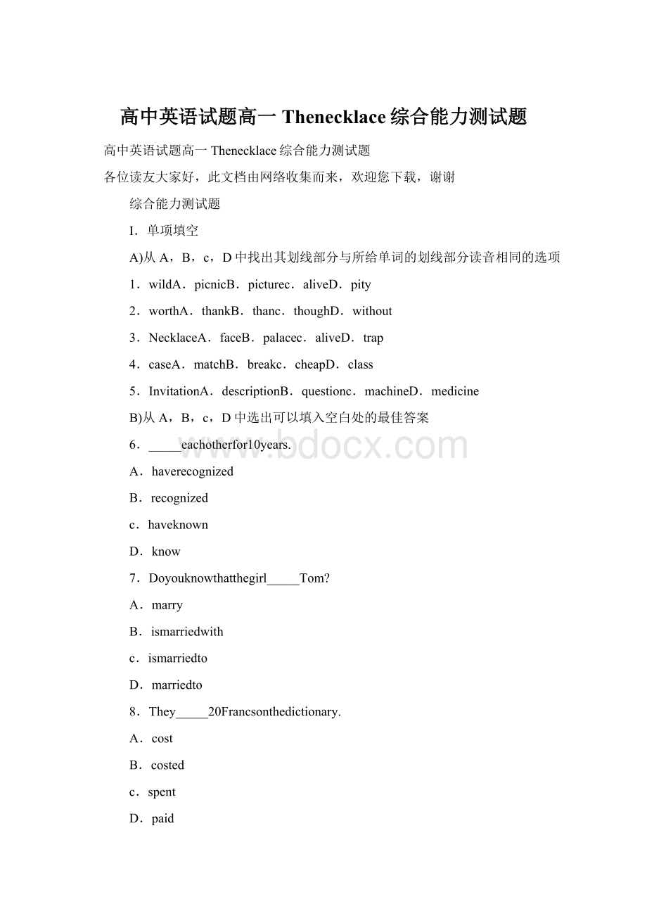 高中英语试题高一Thenecklace综合能力测试题.docx_第1页