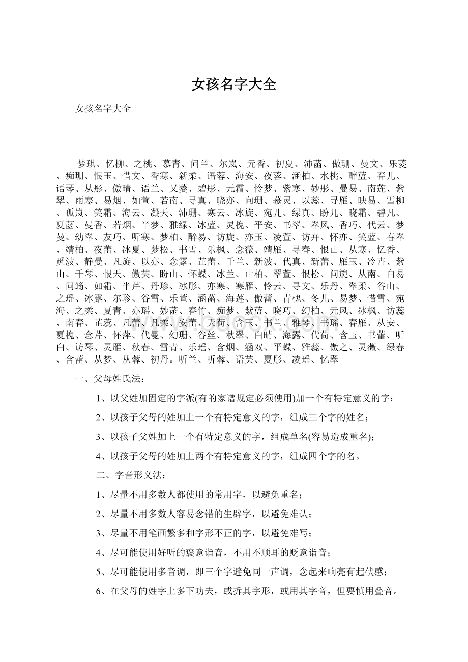 女孩名字大全.docx_第1页