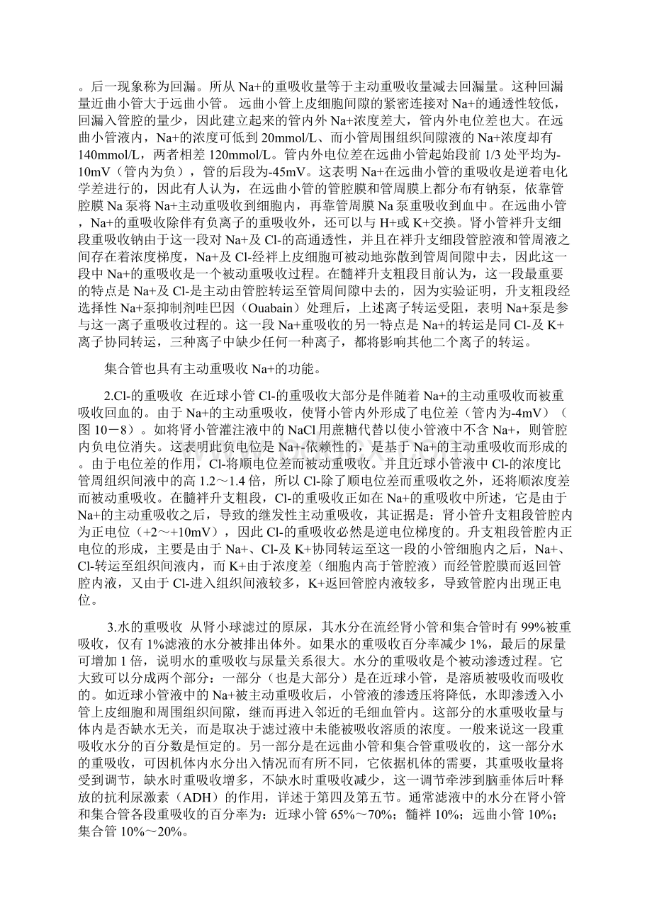 特异性传导系统和非特异性传导系统的功能doc.docx_第3页