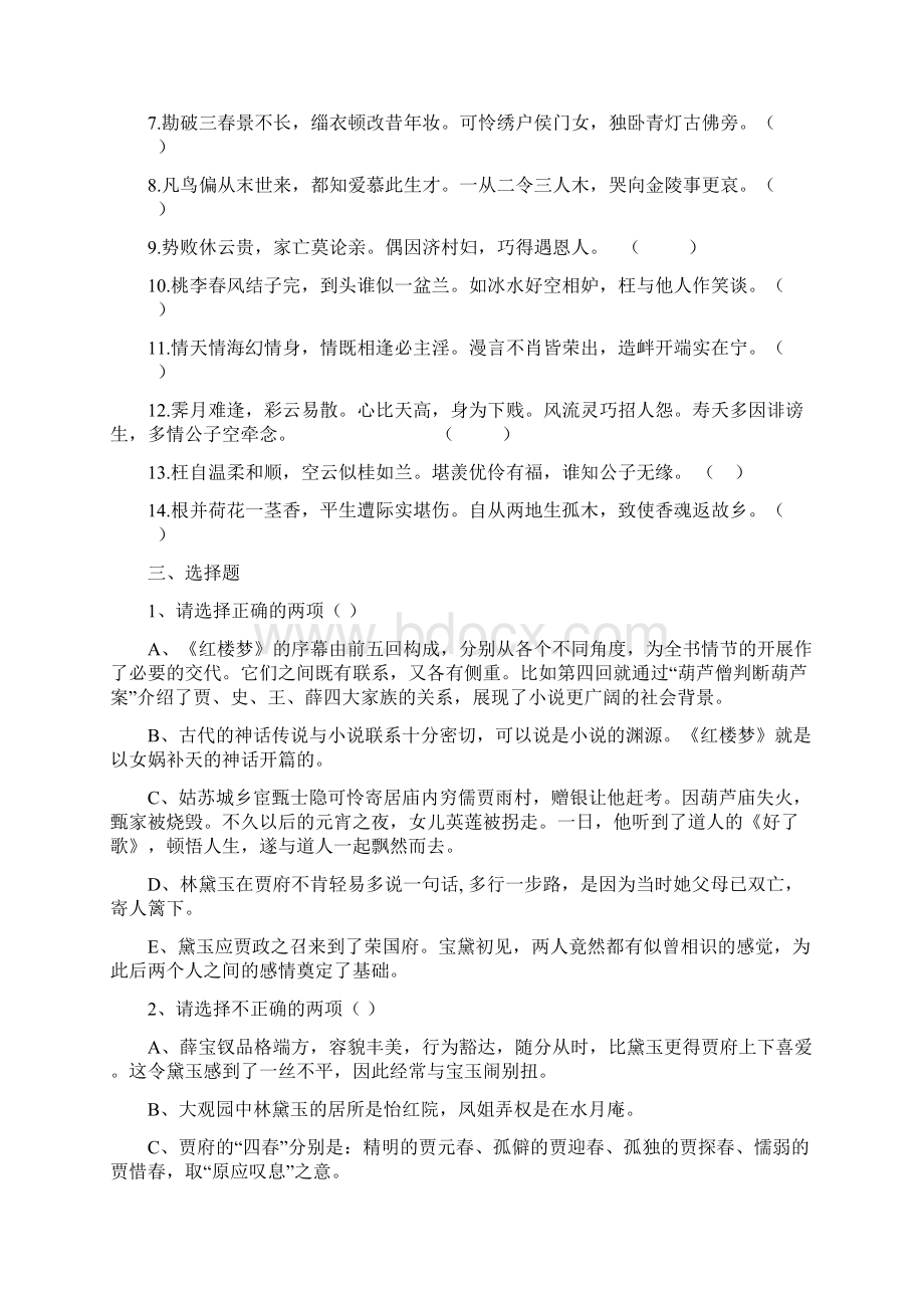 红楼梦110回练习试题及三国演义120回练习.docx_第2页